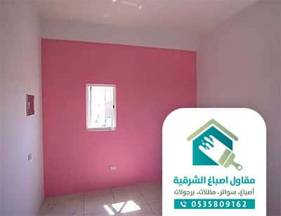 صباغين بالمنطقة الشرقية