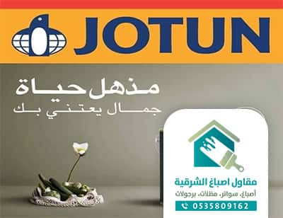 اصباغ بالدمام 