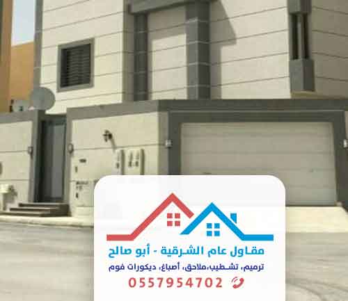 مقاول ترميمات الشرقية