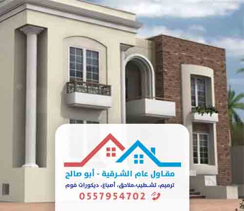 ترميم وجهات المنازل بالدمام ترميم وجهات المنازل بالدمام